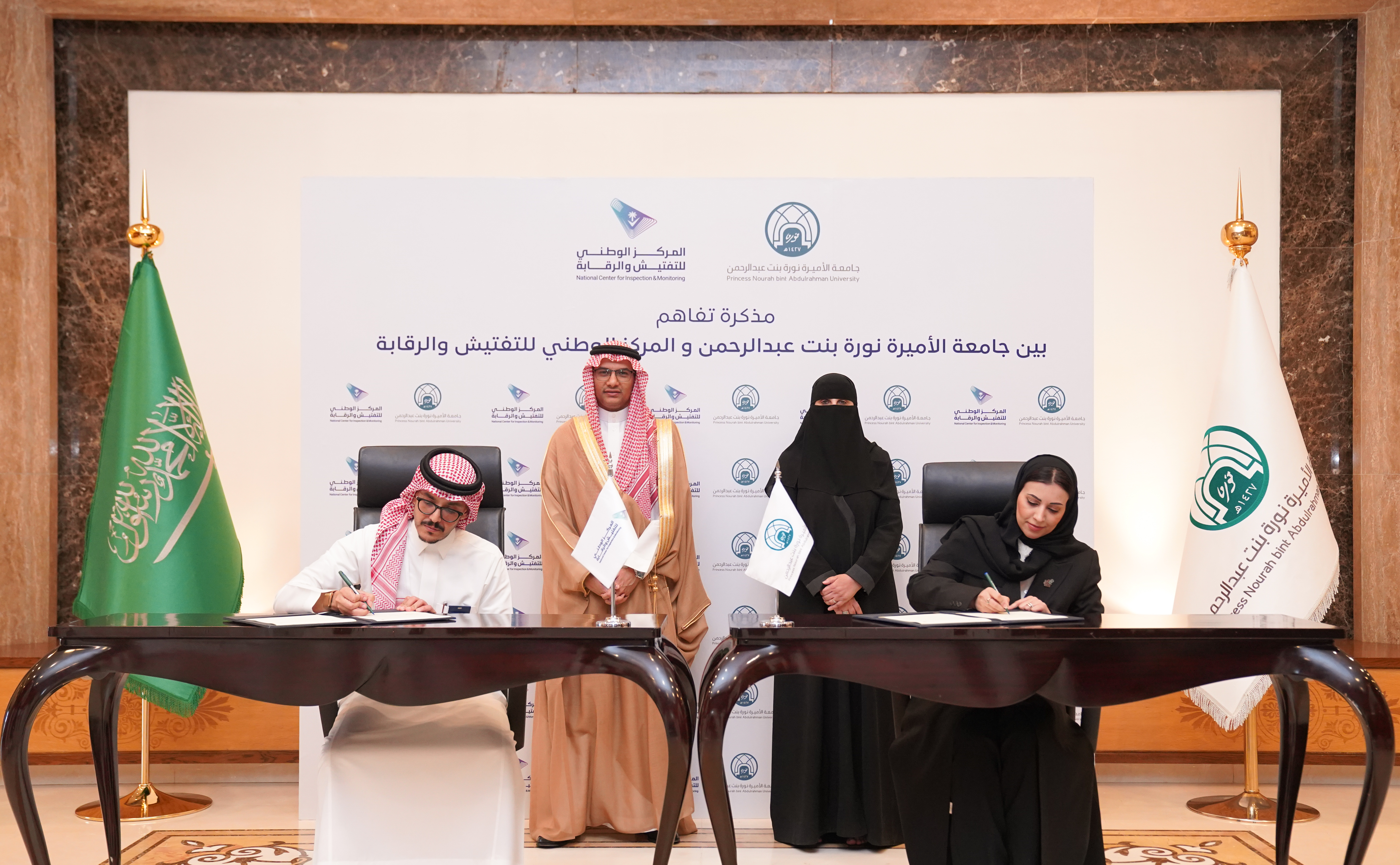 المركز الوطني للتفتيش والرقابة وجامعة الأميرة نورة يوقعان مذكرة تفاهم
